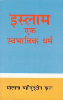 Islam Ek Swabhavik Dharm