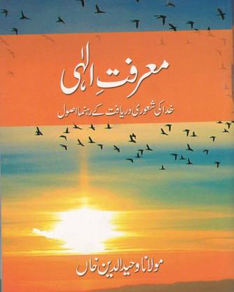 Marfat E Ilahi