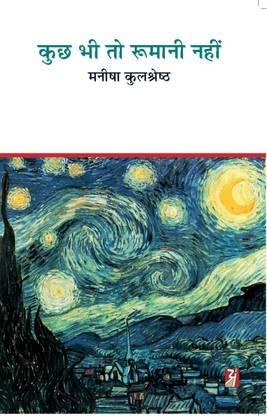 Kuchh Bhi To Rumani Nahi