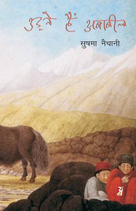 Udte Hain Ababeel