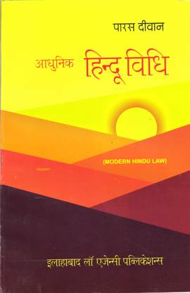 Aadhunik Hindu Law(HINDI )