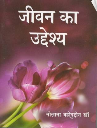 Jeevan Ka Uddeshya