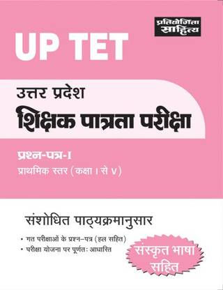 UP TET I-V GUIDE HINDI EDN