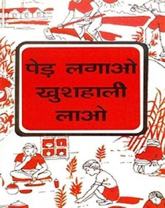 Ped Lagao Khushahali Pao