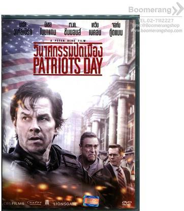 patriots day dvd , region 3