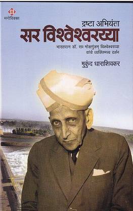 Sir Vishweshwrayya