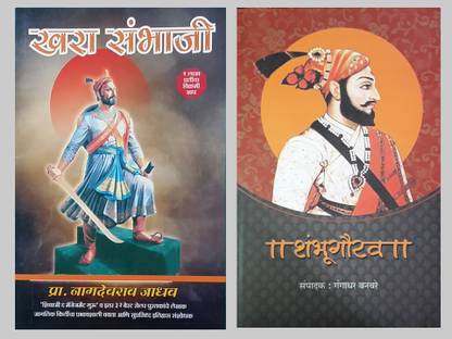 Sambhaji Swarajya Rakshak Combo Set Of 02 Books