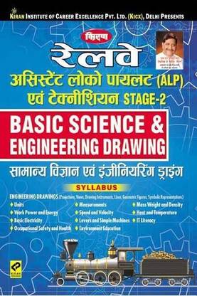 Kiranâs Railway Assistant Loco Pilot (ALP) And Technician Stage 2 Basic Science & Engineering Drawing Hindi