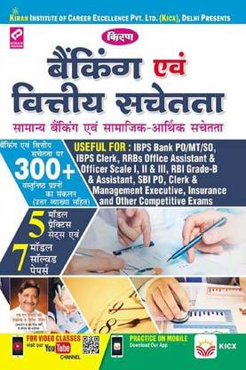 Banking And Financial Awareness Hindi
