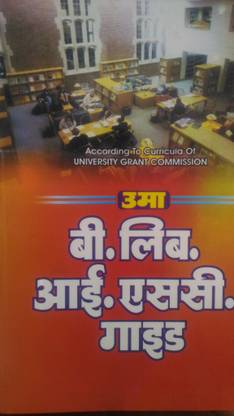 B.Lib ,ISC ,गाइड