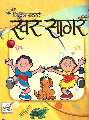 LEARNING LITTLE STARS SAWAR SAGAR