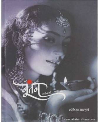 Nutan Asen Mi Nasen Mi