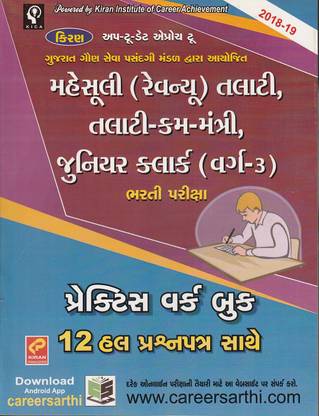 Mahesuli ( Revenue) Talati - Talati Kam Mantri - Junior Clerk Class-3 Practice Workbook With 12 Solved Paper