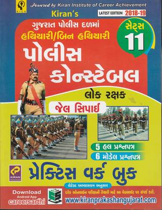 Police Constable - Lok Rakshak - Jail Sipahi Practice Book With Model Paper
