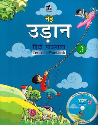 TARUN, NAYI UDAN HINDI PATHMALA CLASS - 3 ( TEXT-CUM-WORKBOOK )