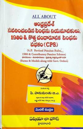 A.P Revised Pension Rules - CPS