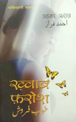 Khawab Farosh(Ahmed Fraj Ki Shayri )