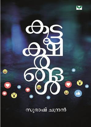 Koottaksharangal