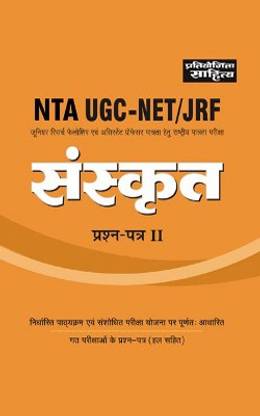 NTA UGC NET SANSKRIT 2 PAPER