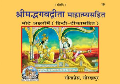 Bhagavad Gita Code 16