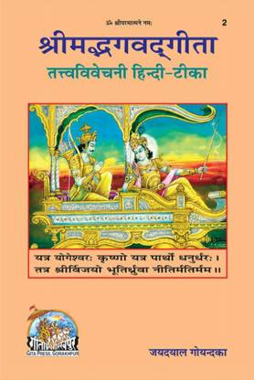 भगवद गीता कोड 2