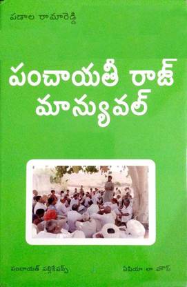 Panchayati Raj Manual