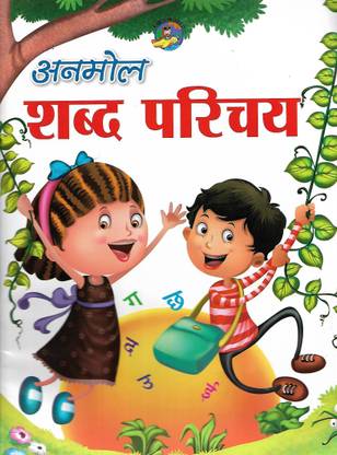 दीपु प्रकाशन, अनमोल शब्द परिचय