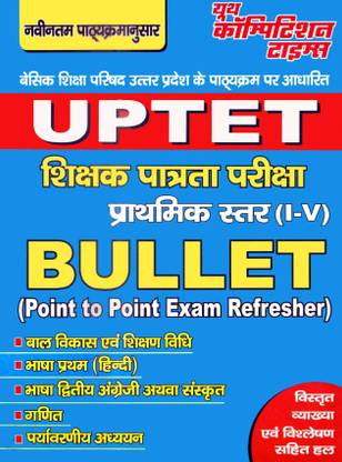 UPTET Bullet TET Exam Special