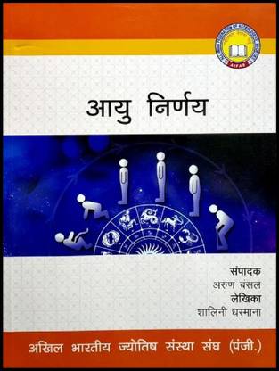 Aayu Nirnay