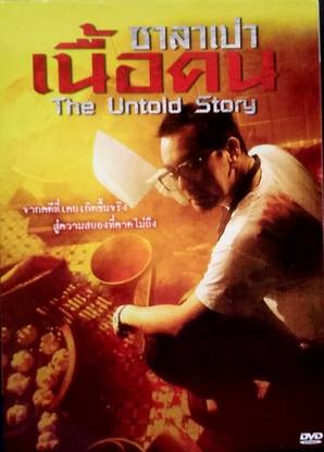 the untold story dvd , region free with english subtitle