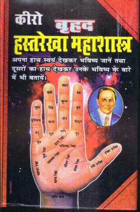 Kiro Hast Rekha in Hindi Pdf Download
