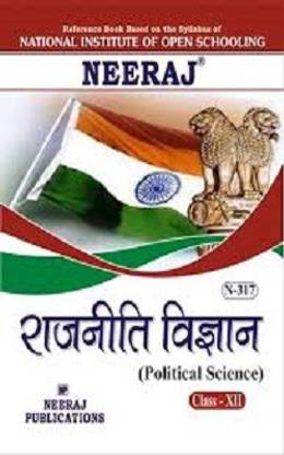 निओस पोलिटिका साइंस 317 क्लास 12 हिंदी मीडियम स्टडी गुडी एंड कोर्स मटेरियल एंड सॅाल्व्ड पेपर्स एज़ पर लेटेस्ट सिलेबस