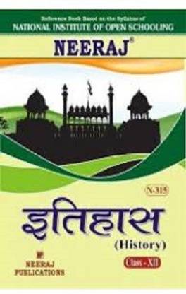 निओस हिस्ट्री 315 क्लास 12 हिंदी मीडियम स्टडी गुडी एंड कोर्स मटेरियल एंड सॅाल्व्ड पेपर्स एज़ पर लेटेस्ट सिलेबस
