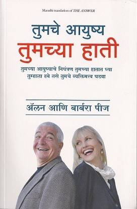 The Answer (Marathi)