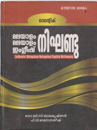 Malayalam Malayalam English Dictionary
