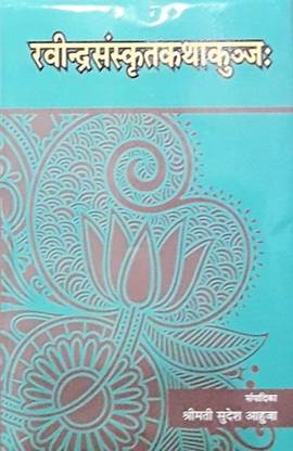 Ravindra Sanskrit Katha Kunj