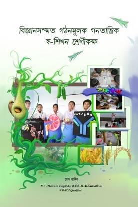 Bigyan Sammoto Gothanmulok Gyanatantik