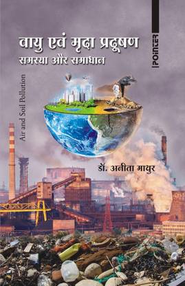 Vayau avem Mrada Pradhushan : Samasya aur Samadhan