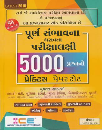 5000 Prashno Practise Paper Set