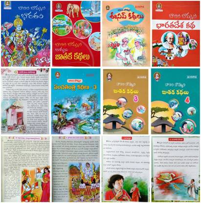 Telugu Moral Stories Book
