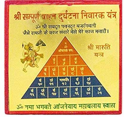 ReBuy Shri Sampoorna Vahan Durghatna Nivarak Yantra Silk Paper Version Energized Silk, Paper Yantra