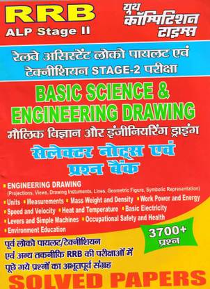 रब स्टेटज इ बेसिक साइंस & इंजीनियरिंग ड्रॉइंग बुक