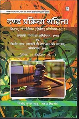 Dand Prakriya Sanhita (Code of Criminal Procedure)
