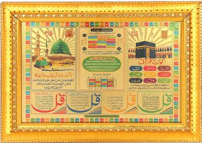 BCOMFORT 99 Name of Allah 4 Quls Lohe Qurani Decorative Showpiece  -  28 cm