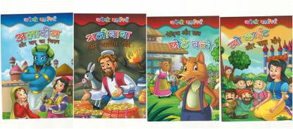 Hindi Story Book ( Allibaba or chalis chor, Alladdin or Jaduai Chirag, Bhedia or 7 chote bacche and Snow white or sath bone) (4 Books)