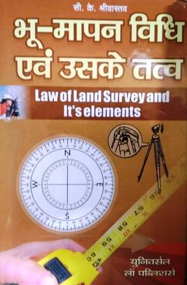 लॉ ऑफ लैंड सर्वे एंड ईट्स एलिमेंट्स [हिंदी]