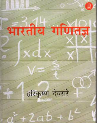 Bhartiya Ganitagya