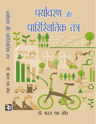 Paryavaran aur Paristhitik Tantra