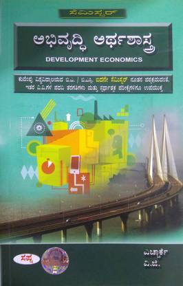 Abhivruddi Arthashastra Ku 5th Sem 1st Edition