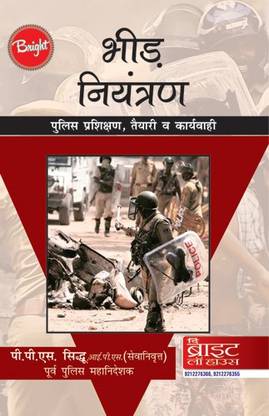 CROWD CONTROL (BHEED NIYANTRAN) MOB CONTROL HINDI